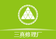 三真修理厂端下载-三真车联系统下载站